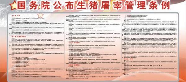 最新生猪屠宰管理条例解读及观点分析