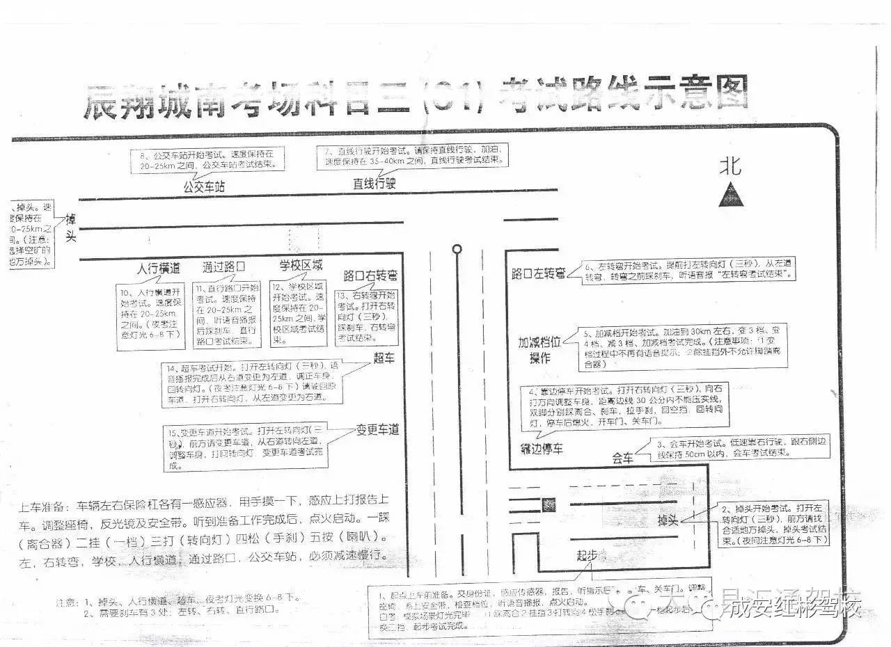成安科目三最新考试图，科技革新引领驾考新体验