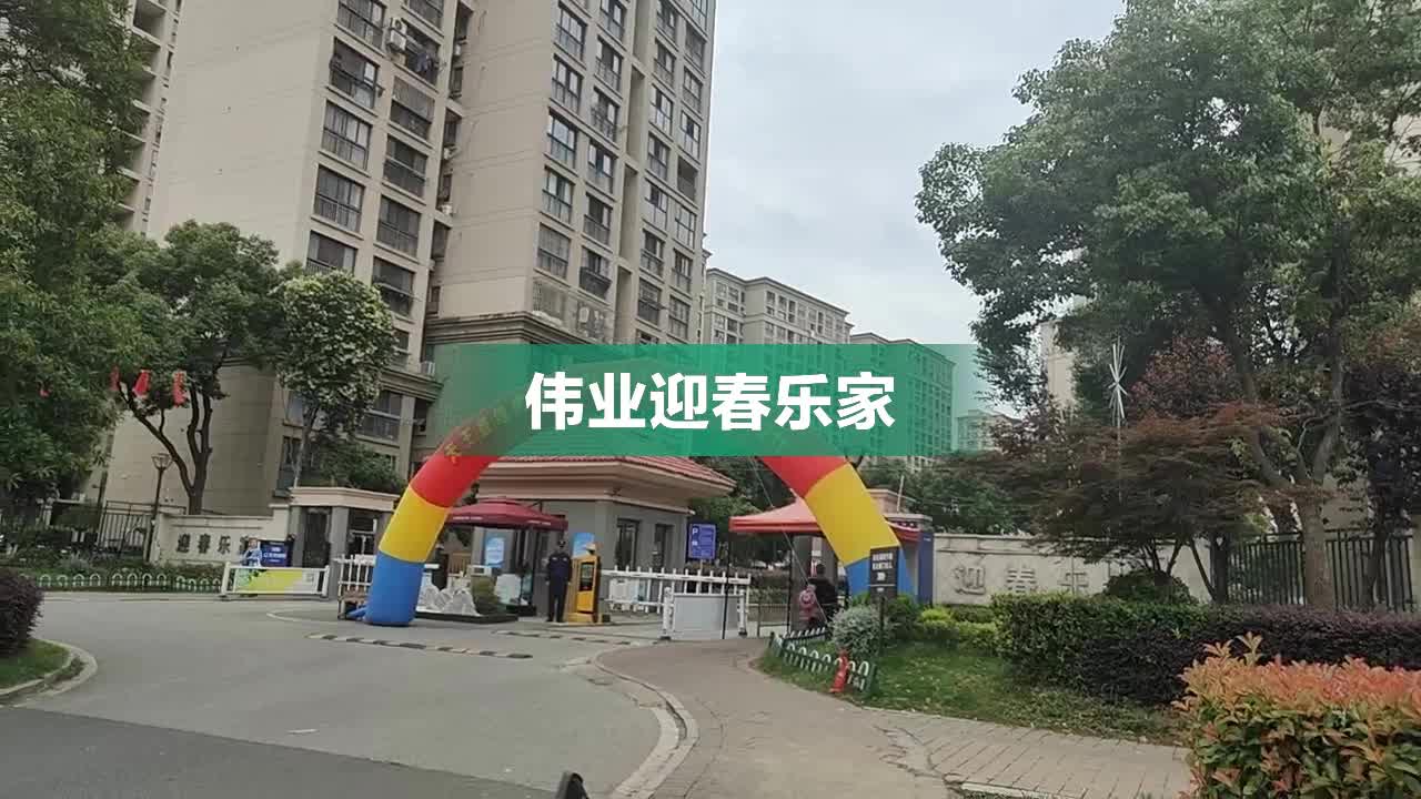 迎春乐家最新房价揭秘，探寻最新房价信息 🏠