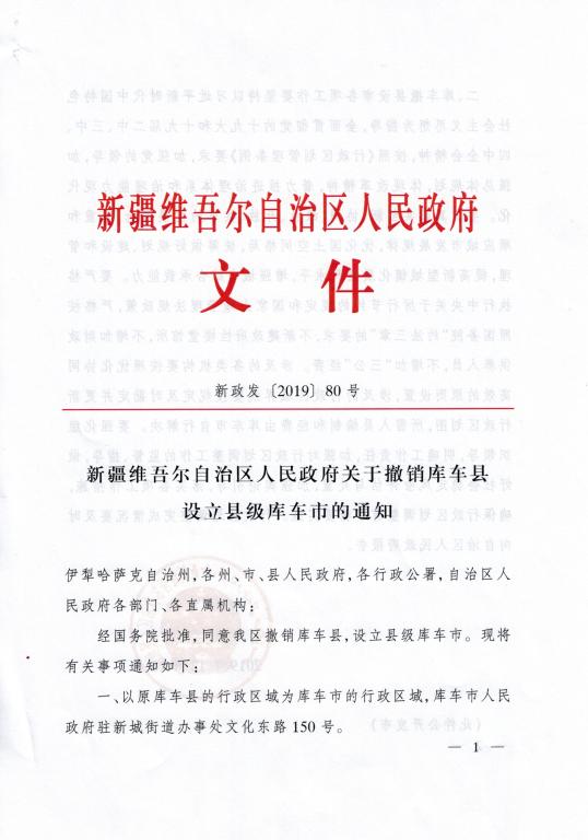 库车撤县设市最新动态，步骤指南与最新消息速递