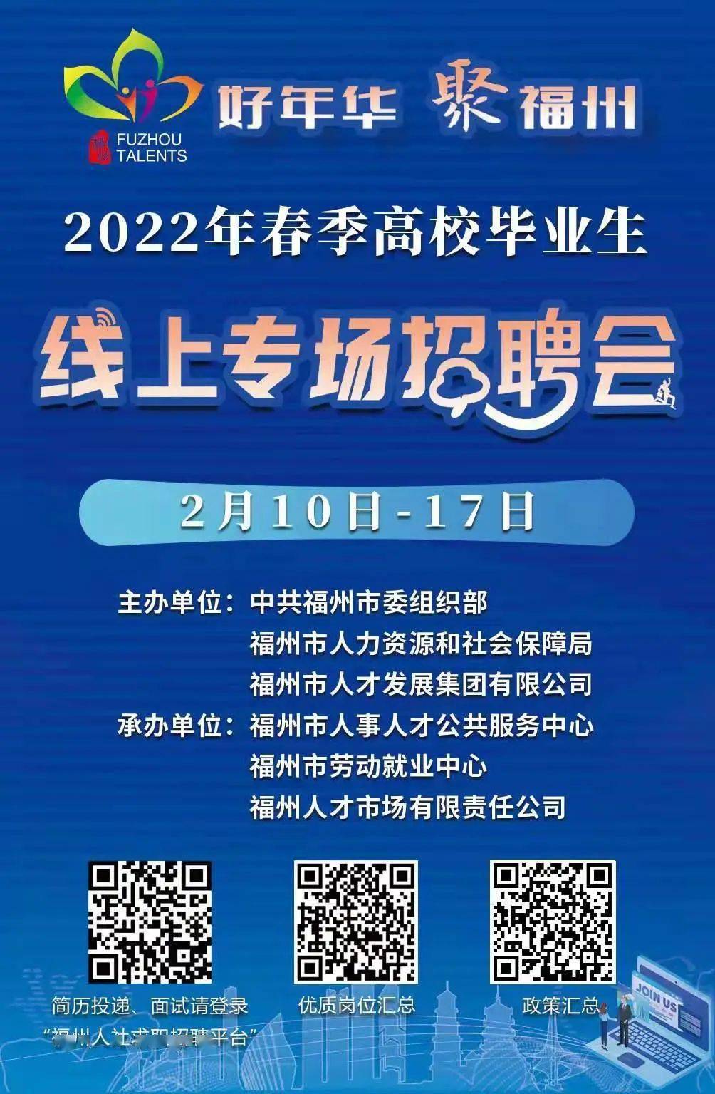 福州招聘网最新招聘信息汇总与大揭秘🚀💼
