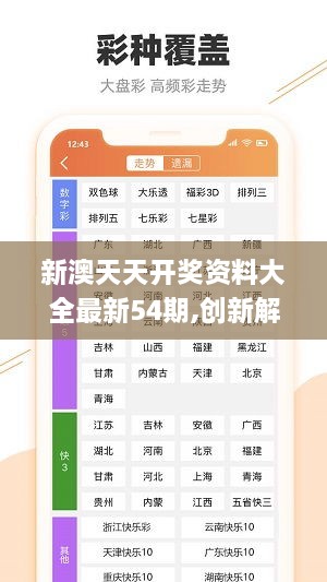 新澳天天彩资料,理论考证解析_时空版34.629