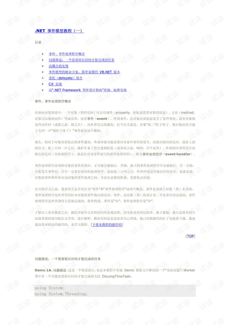 国办发2024机关事业单位调薪文件,方案优化实施_高清晰度版57.208