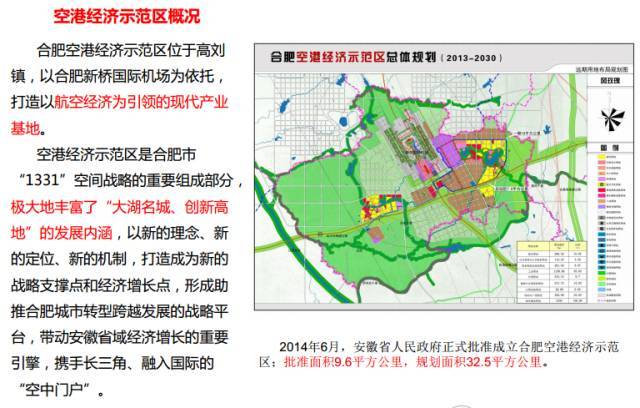 合肥高刘镇未来蓝图展望，最新规划图揭秘
