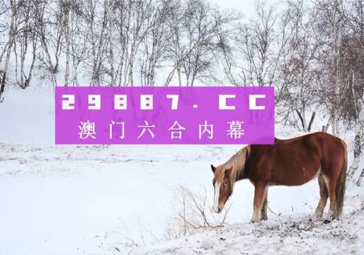 4949澳门今晚上开奖,创新解释说法_贴心版40.997