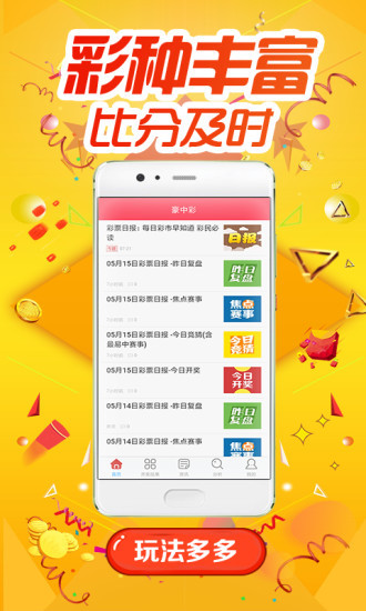 王中王72396免费版的功能介绍,决策支持方案_多元文化版3.773