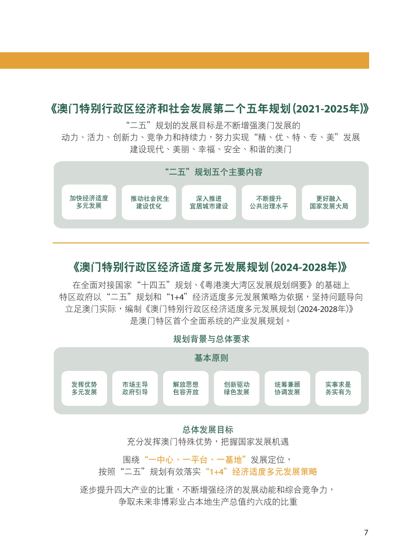 2024新奥门免费资料,持续性实施方案_套件版73.698
