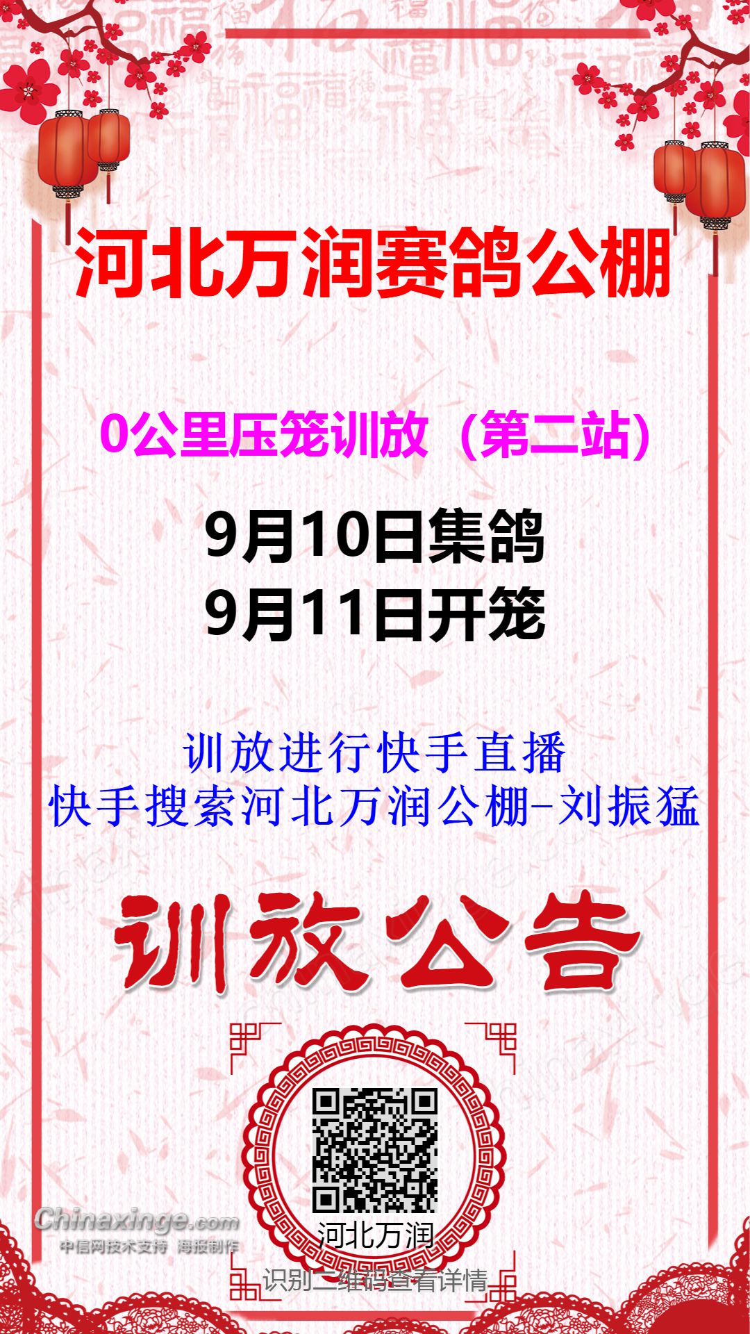 河北万佳公棚最新公告发布