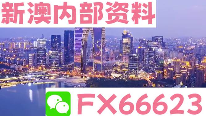 新澳内部资料精准一码245期,深度研究解析_珍藏版75.859