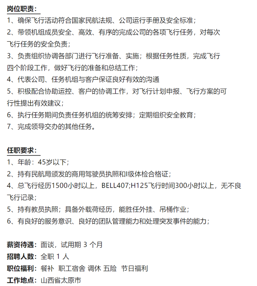 深圳轮转机长招聘启航，梦想起航，等你来掌舵！