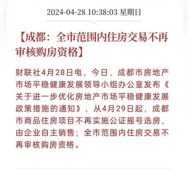 成都房产限购新动态，城市变迁中的居住策略与成长故事