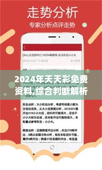 2024年天天开好彩大全,全身心解答具体_明亮版58.826