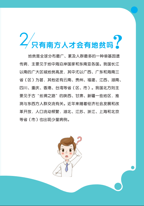2016地贫最新治疗法及其步骤指南