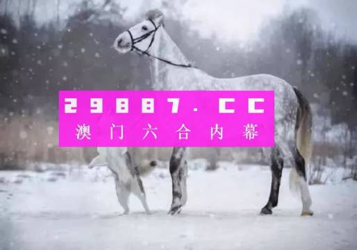 澳门精准一肖一码一一中,專家解析意見_旗舰设备版34.652