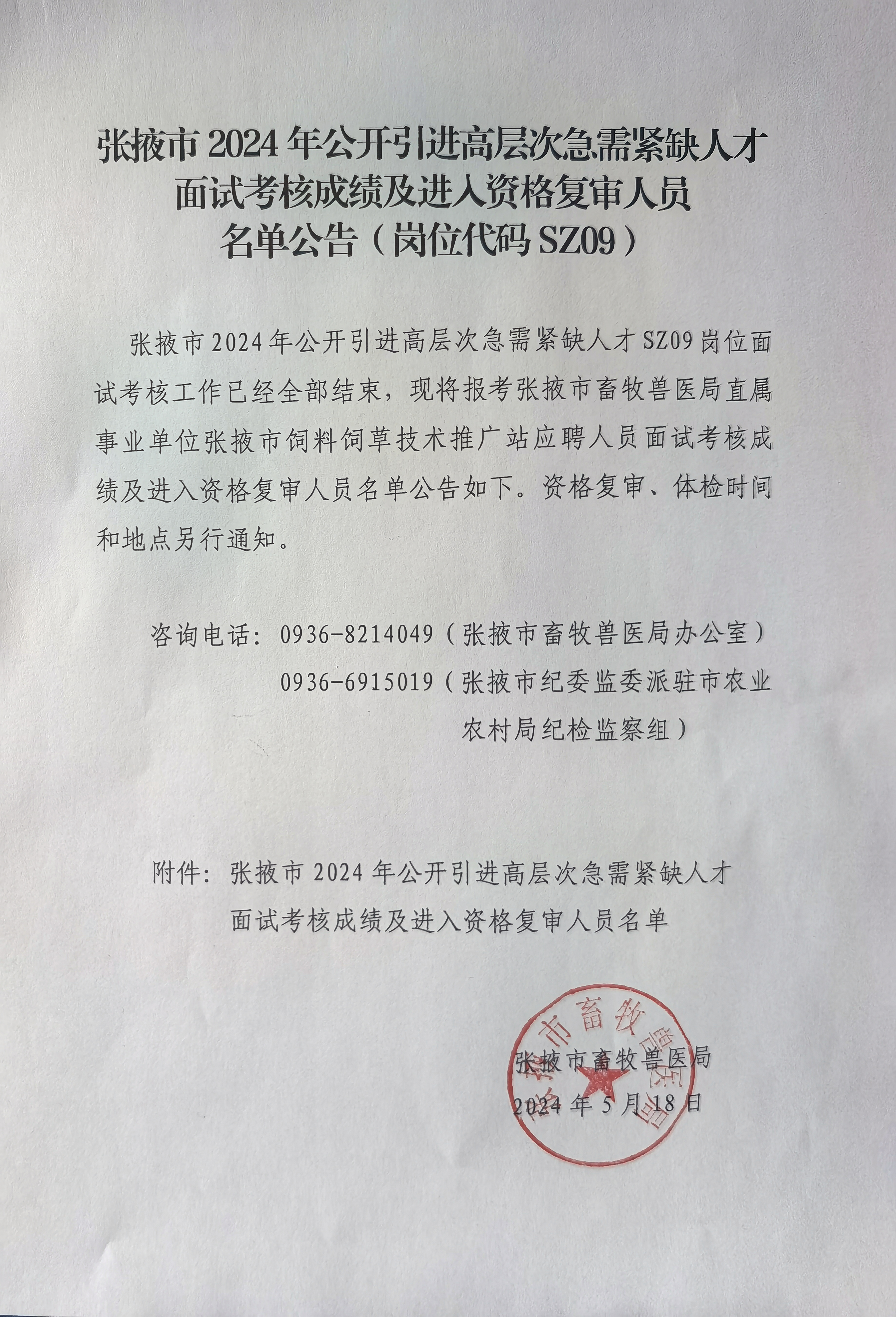 2024张掖最新招聘信息,2024张掖最新招聘信息概览