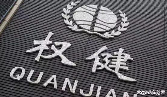 权健最新消息更新，关注焦点集结，动态一览无遗