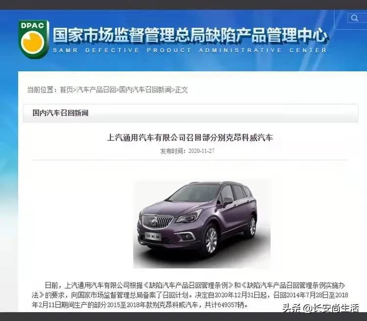 昂科威最新召回动态更新，最新召回消息汇总