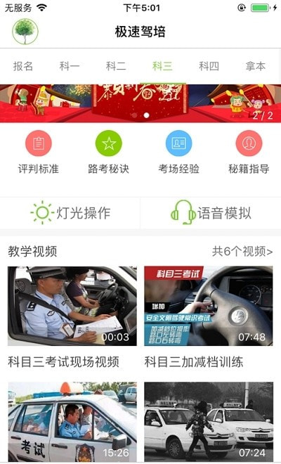 极速驾培最新版本，创新与用户体验的完美结合