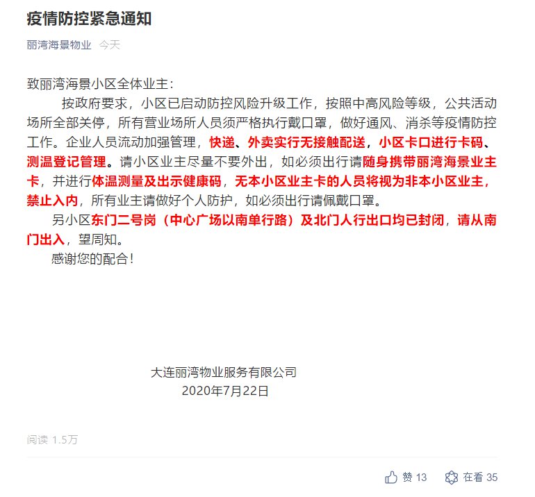大连疫情娱乐最新动态更新