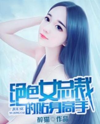绝色总裁的超级高手最新章节，技能提升与任务完成指南（全阶段适用）