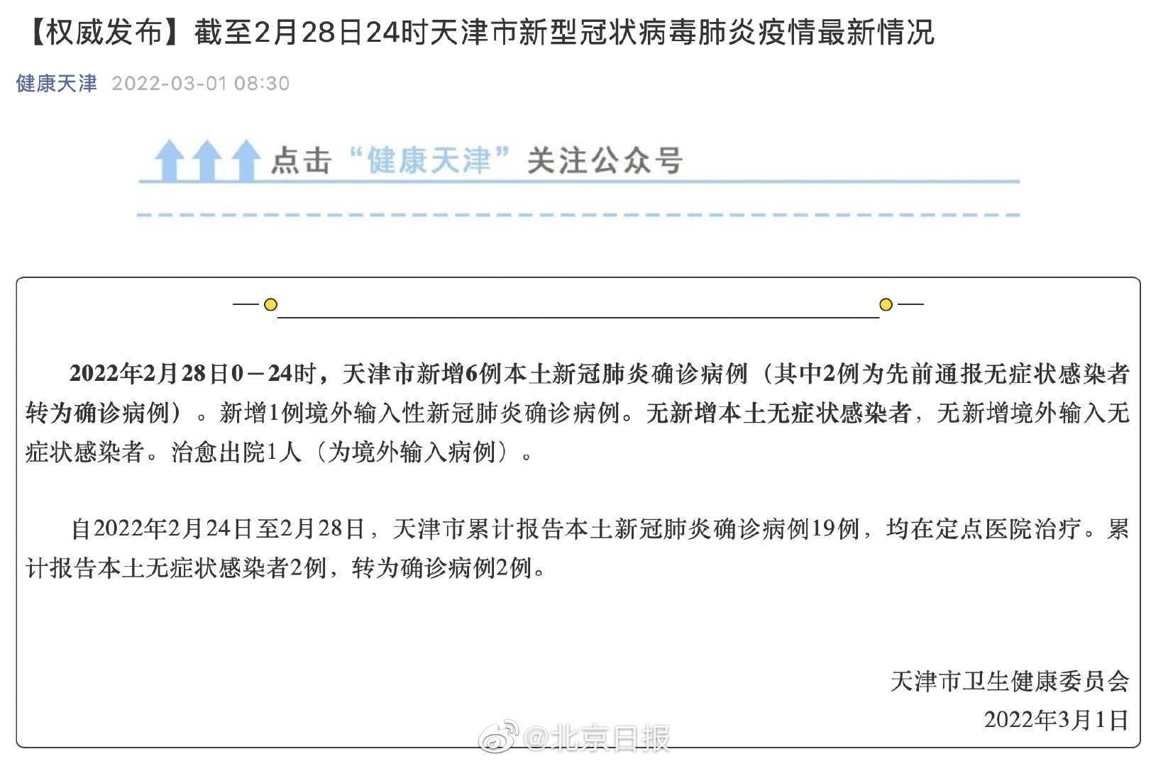 天津疫情最新消息，科技之光助力抗疫之路