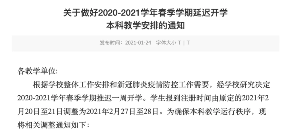 高校推迟开学最新动态与巷弄深处的独特小店探秘