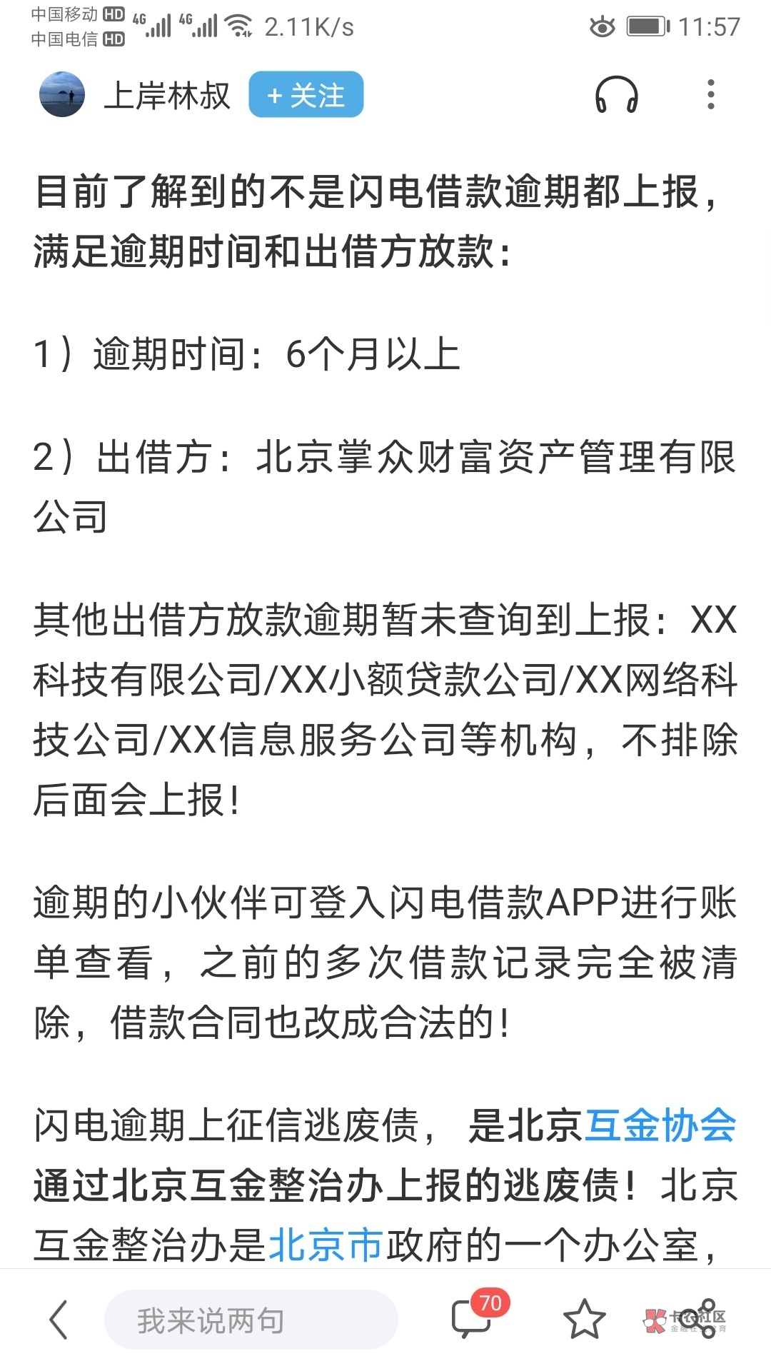 闪电借款整顿最新动态，全面指南与步骤消息更新