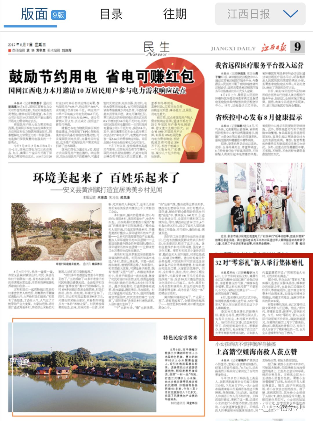 江西最新新闻头条，拥抱自然，重拾内心的宁静之旅