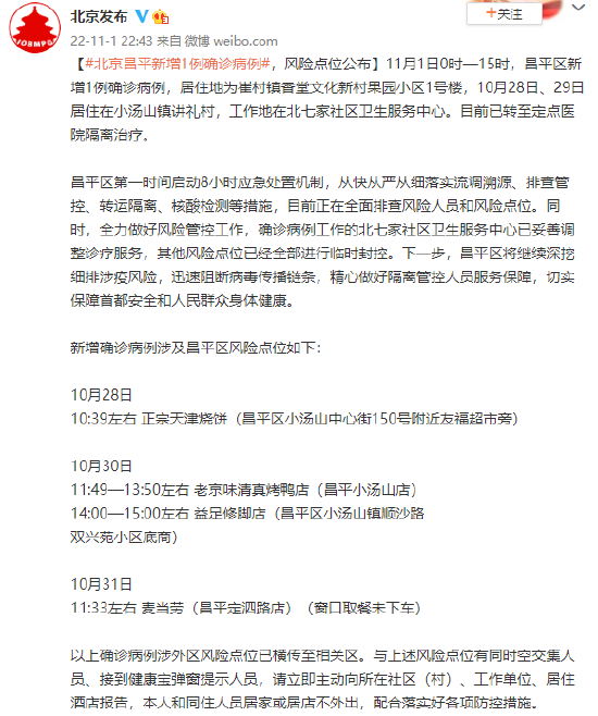 北京市病例最新情况,北京市病例最新情况