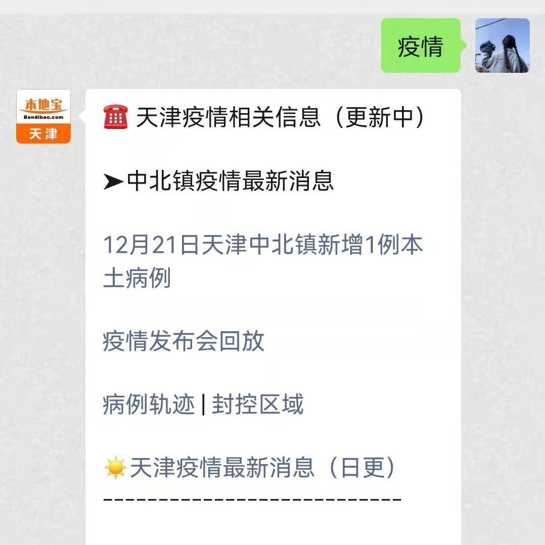 天津疫情最新动态，今日病例分析与多维度视角观点解析