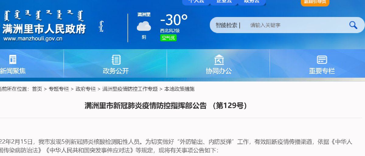 满洲里最新疫情确诊信息更新
