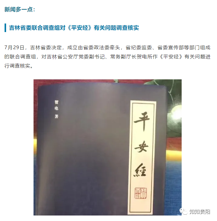 贺电平安经最新事件，电波友情派对温馨上演
