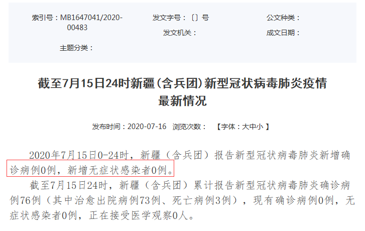 新疆疫情最新动态更新