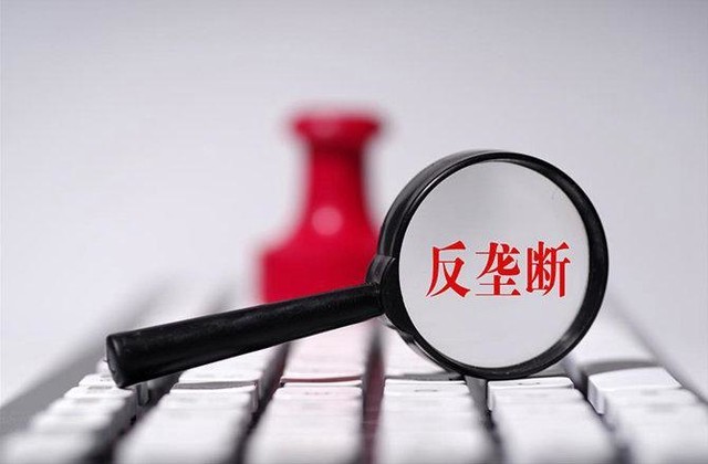 反垄断最新进展动态更新