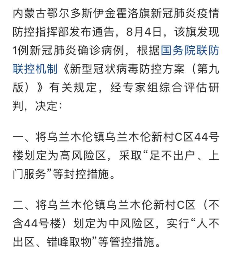 内蒙古疫情最新实时消息下的温馨日常报道