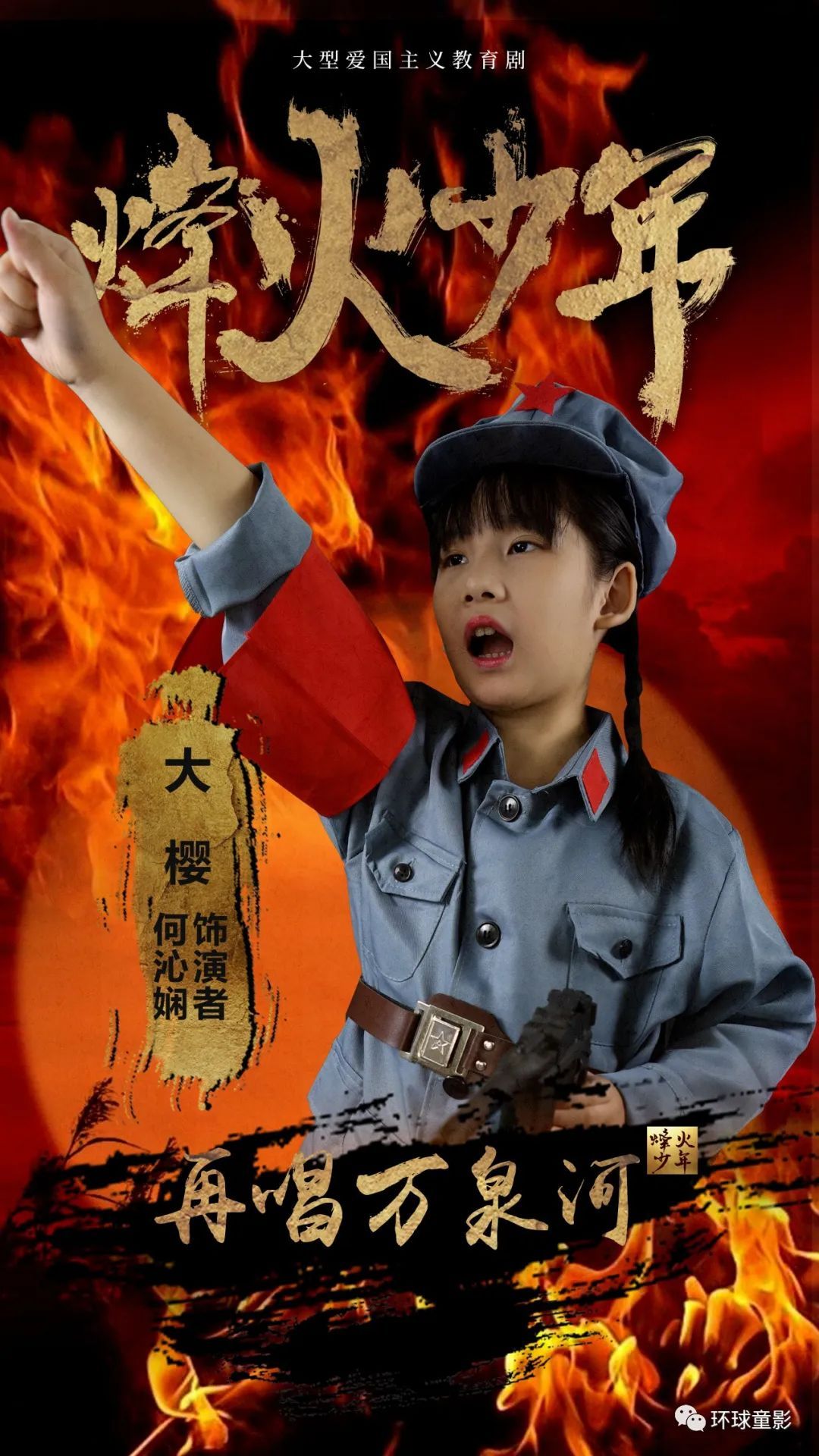 少年之烽火岁月，学习、变化与自信的力量碰撞最新章节