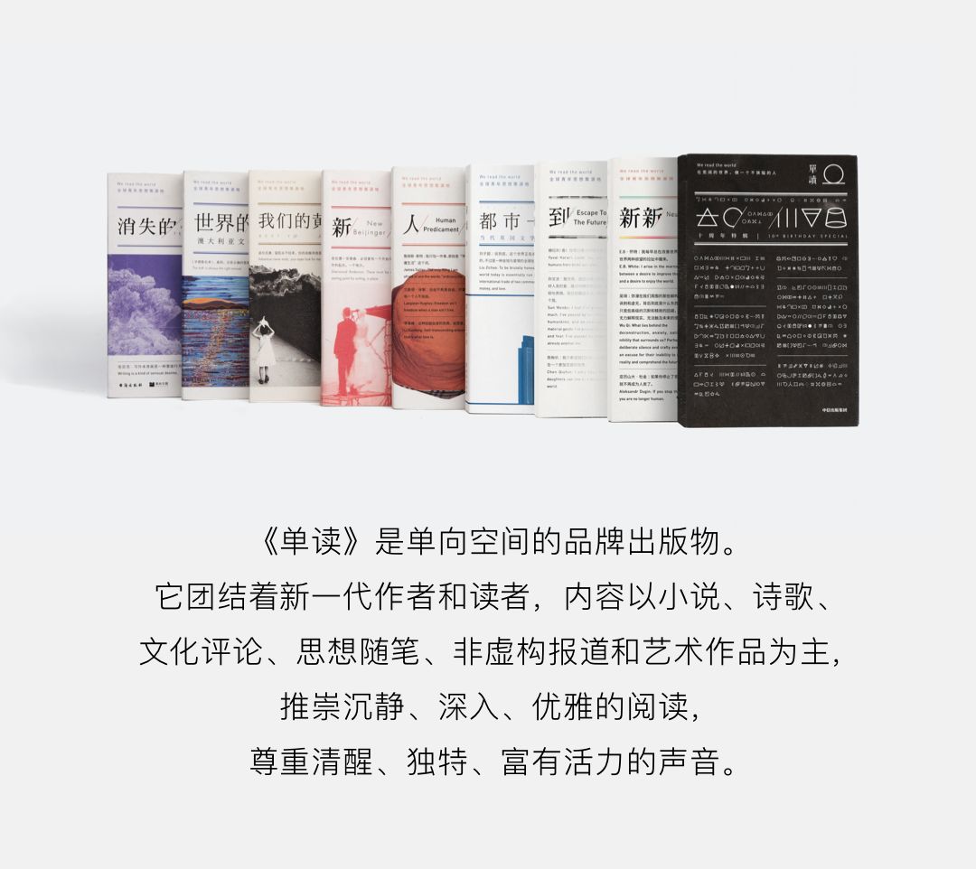 单读最新一期，时代之声的回响重磅来袭！