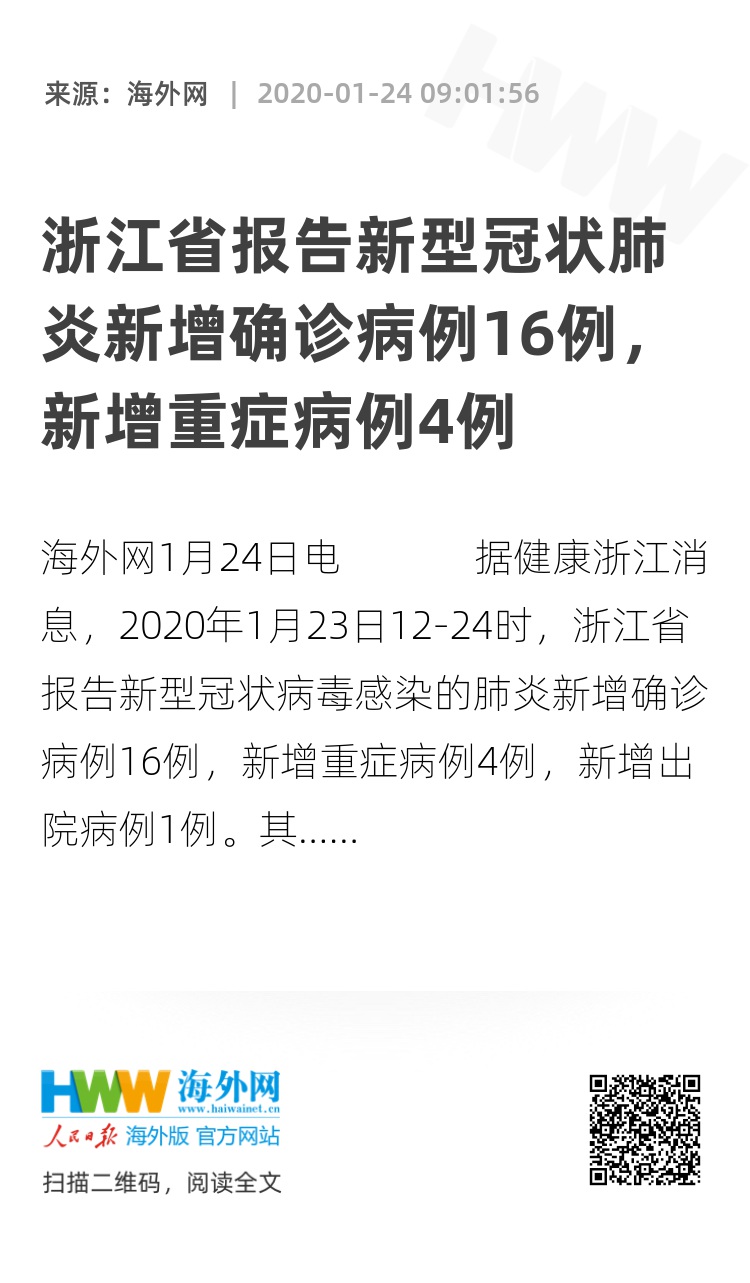 浙江省新型肺炎最新更新报道概况