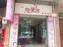 科技与时尚交汇，最新美甲美睫店铺转让讯息