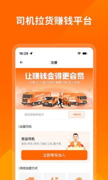 最新货拉拉司机官方版使用指南及介绍