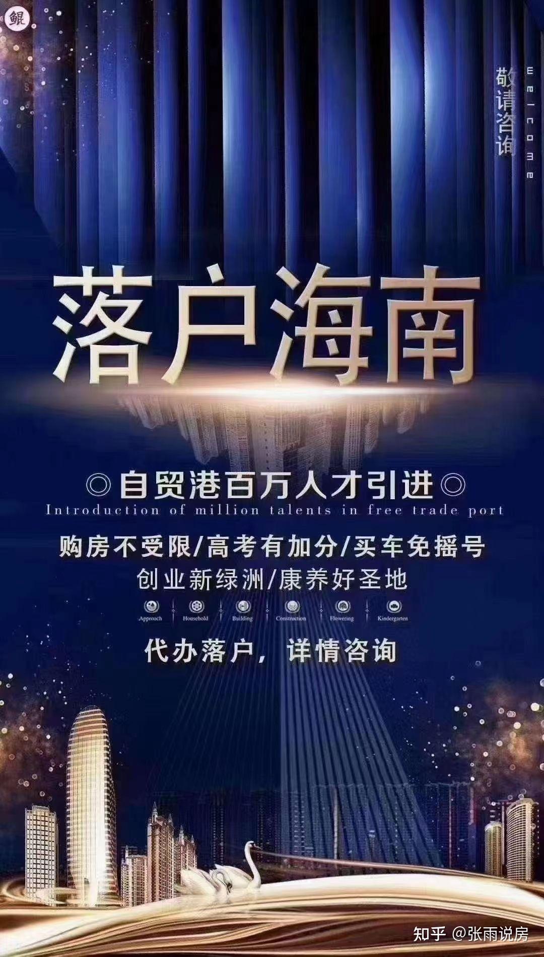 海南购房落户新政，变化中的自信与成就之路