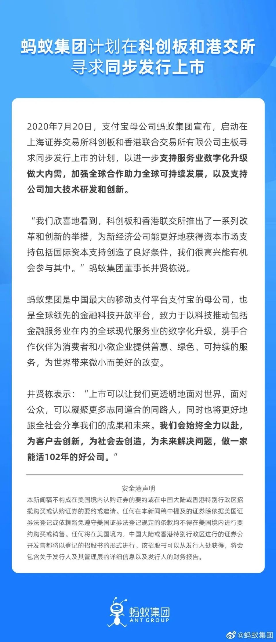 蚂蚁集团遭遇最新投诉风波