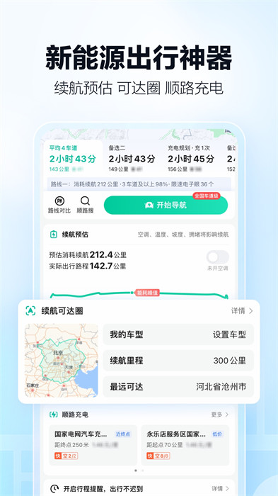 高德离线导航手机版最新下载，功能特点与优势分析