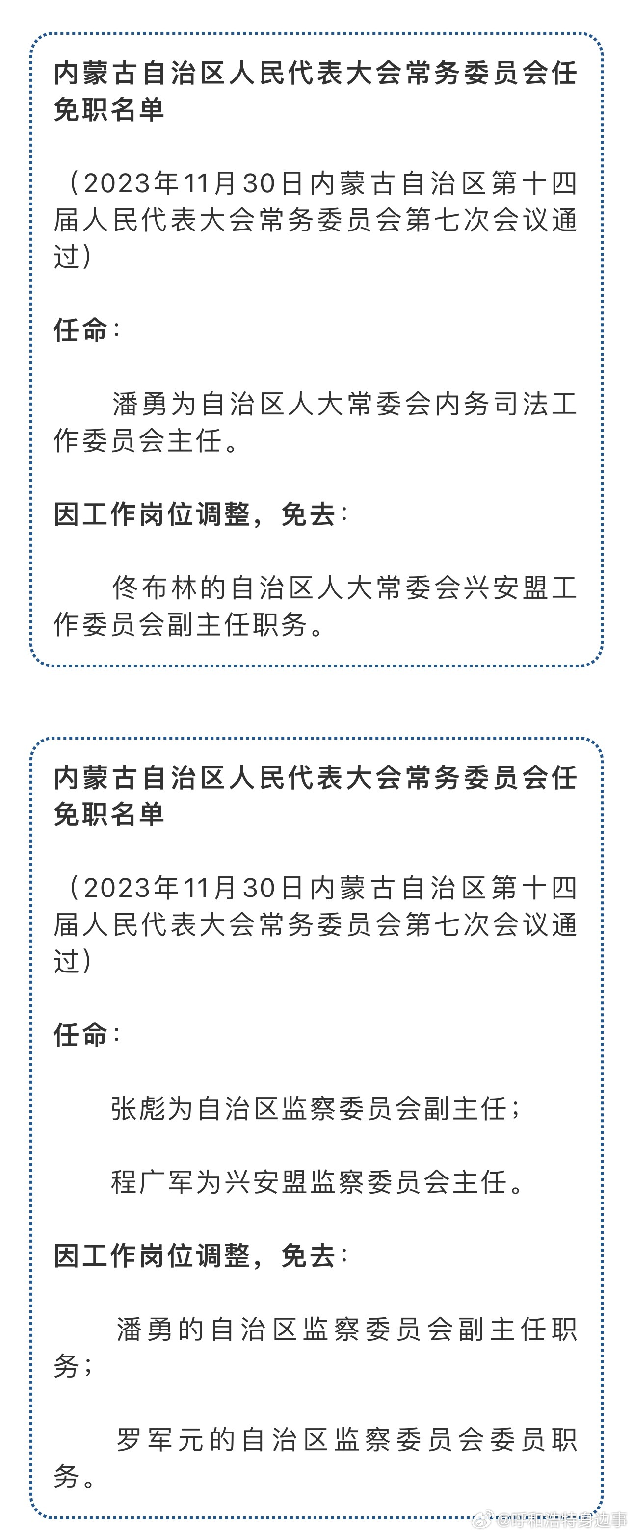 内蒙古人事任免最新动态及自然美景探索之旅