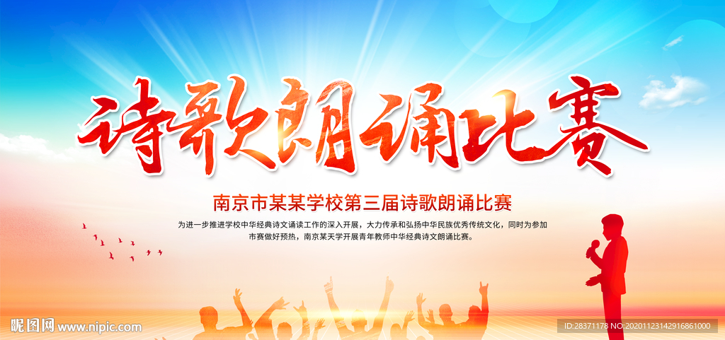 小学诗歌朗诵比赛策划方案，激发潜能，展现自信之光风采展演季