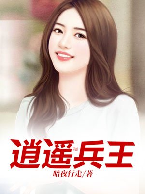 逍遥兵王最新探索自然美景的轻松之旅之旅