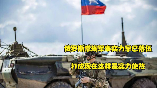 俄罗斯最新军事力量全面评估分析