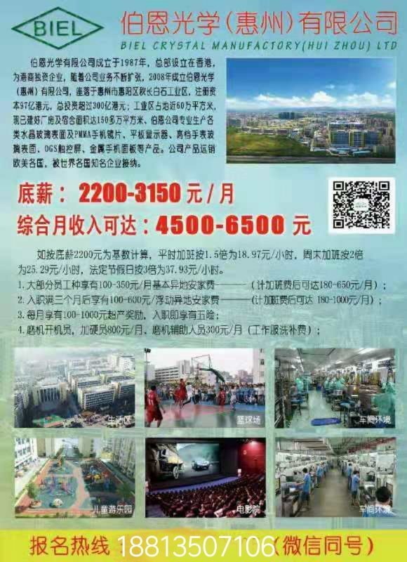 惠州伯恩光学最新职位招聘火热进行中！