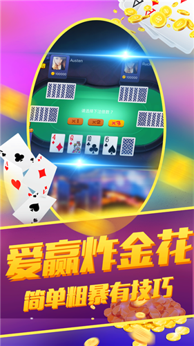 扎金花比赛，策略、技巧与乐趣探索