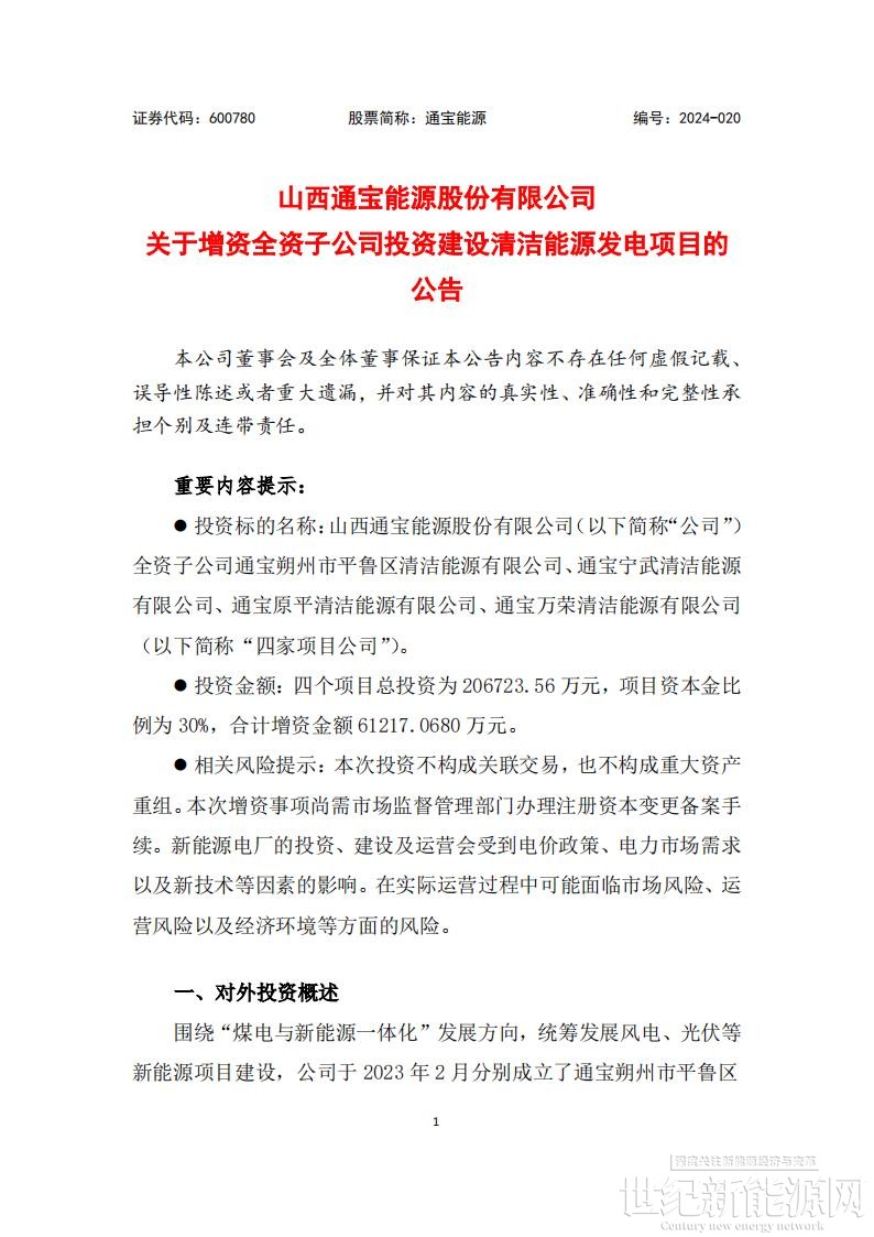 通宝能源最新动态与消息汇总